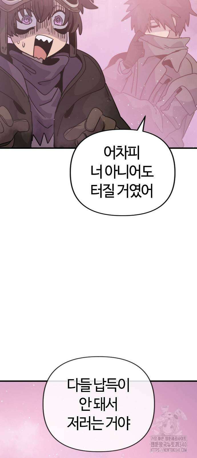 두 번째 삶은 힐링라이프? 32화 39