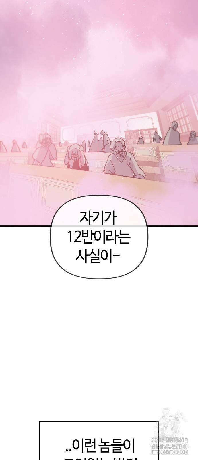 두 번째 삶은 힐링라이프? 32화 40