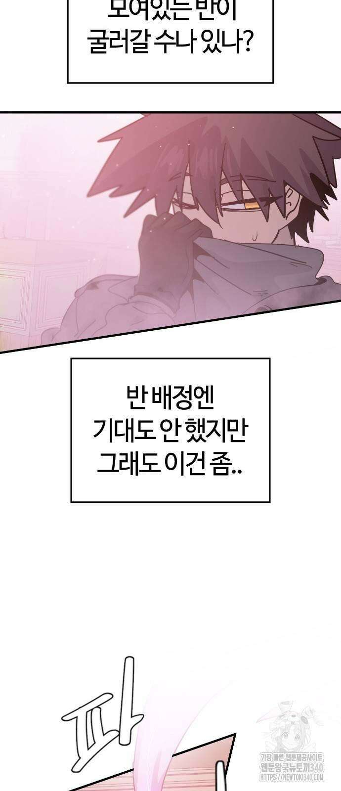 두 번째 삶은 힐링라이프? 32화 41