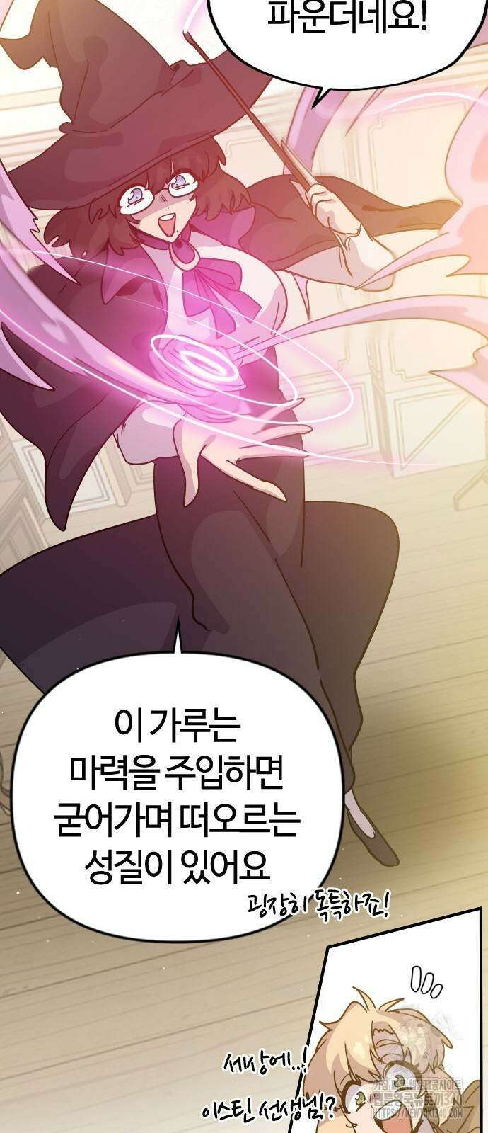 두 번째 삶은 힐링라이프? 32화 44