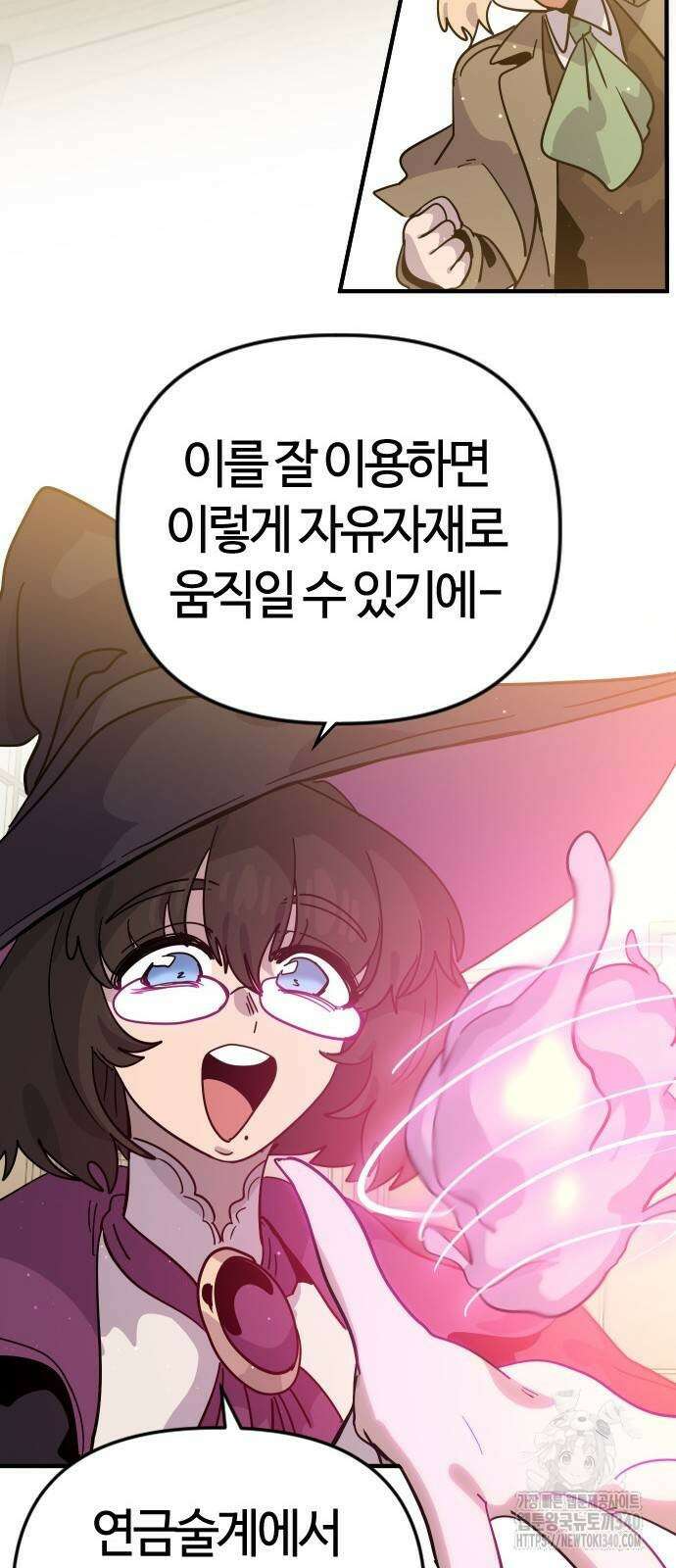 두 번째 삶은 힐링라이프? 32화 45