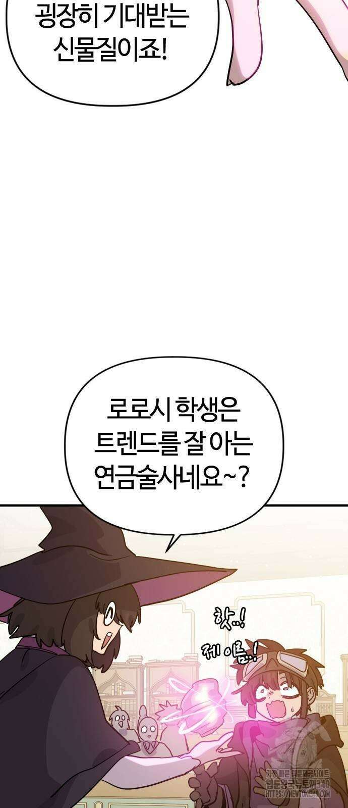 두 번째 삶은 힐링라이프? 32화 46