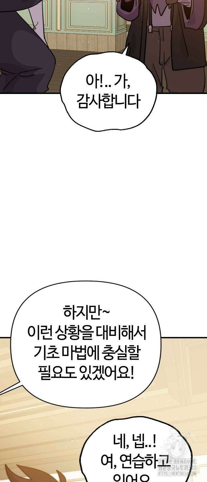 두 번째 삶은 힐링라이프? 32화 47