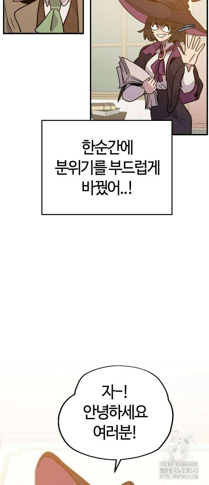 두 번째 삶은 힐링라이프? 32화 49
