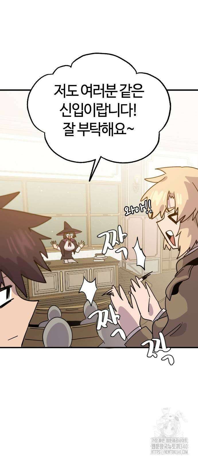 두 번째 삶은 힐링라이프? 32화 51