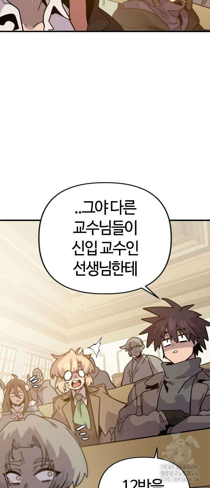 두 번째 삶은 힐링라이프? 32화 54