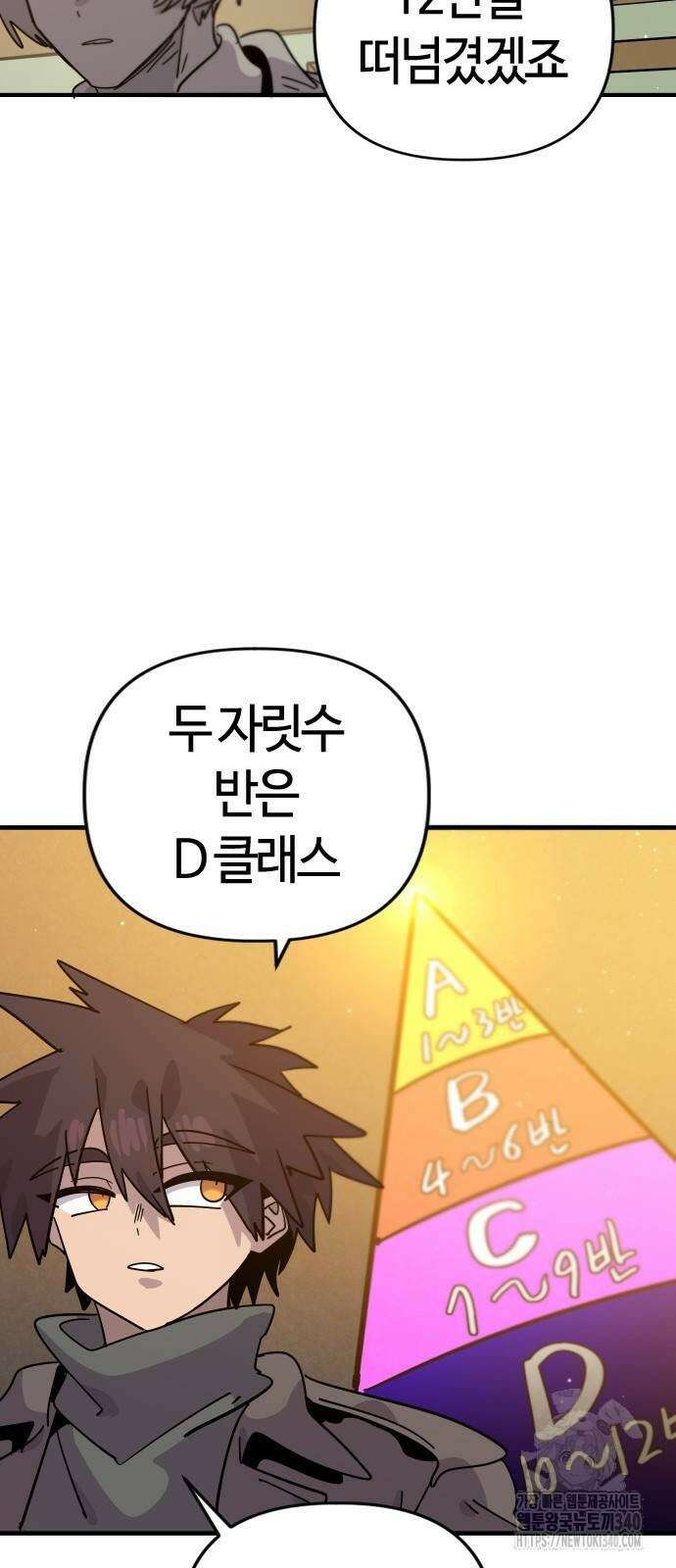 두 번째 삶은 힐링라이프? 32화 55