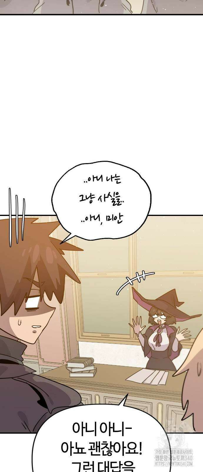 두 번째 삶은 힐링라이프? 32화 57