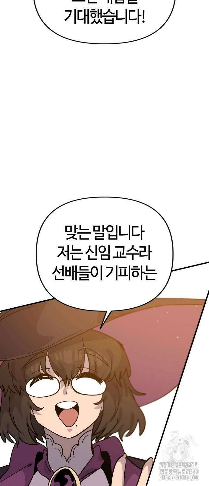 두 번째 삶은 힐링라이프? 32화 58