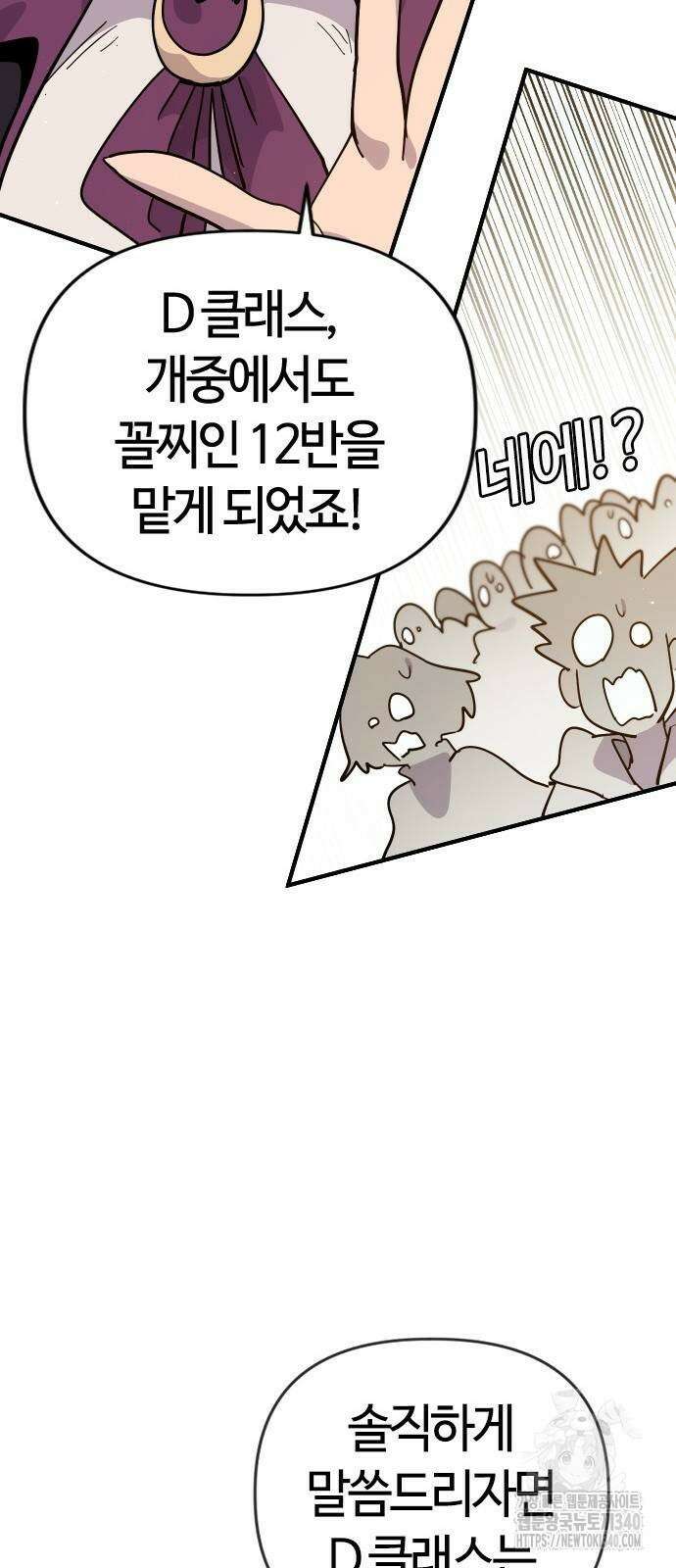 두 번째 삶은 힐링라이프? 32화 59