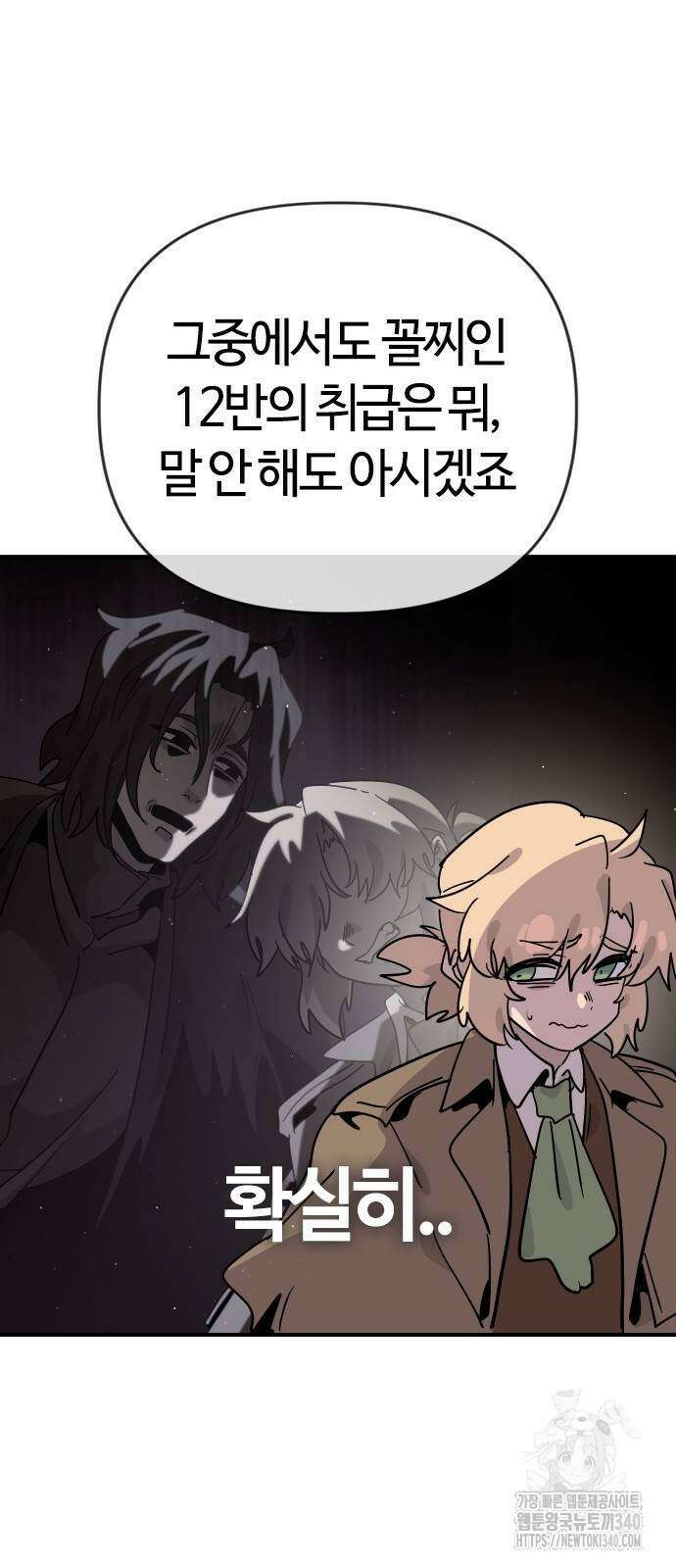 두 번째 삶은 힐링라이프? 32화 61