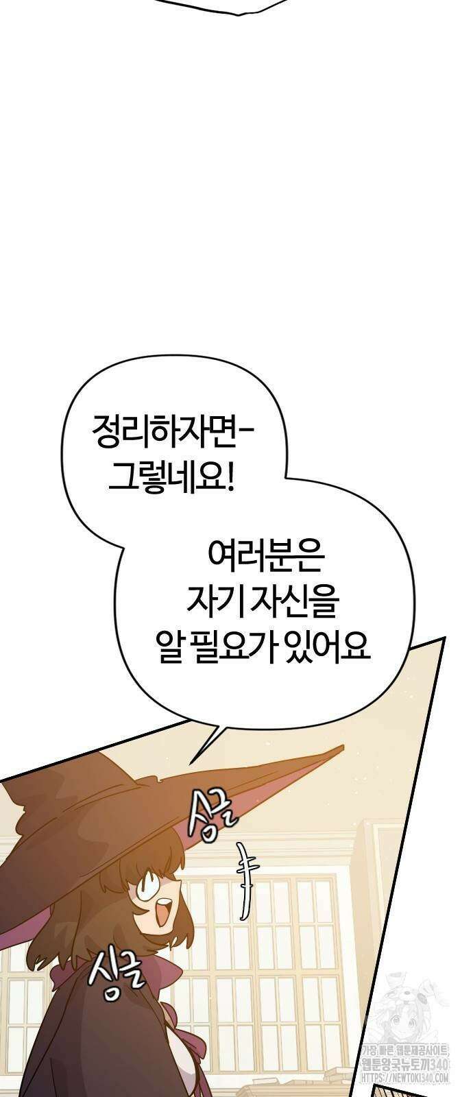 두 번째 삶은 힐링라이프? 32화 63