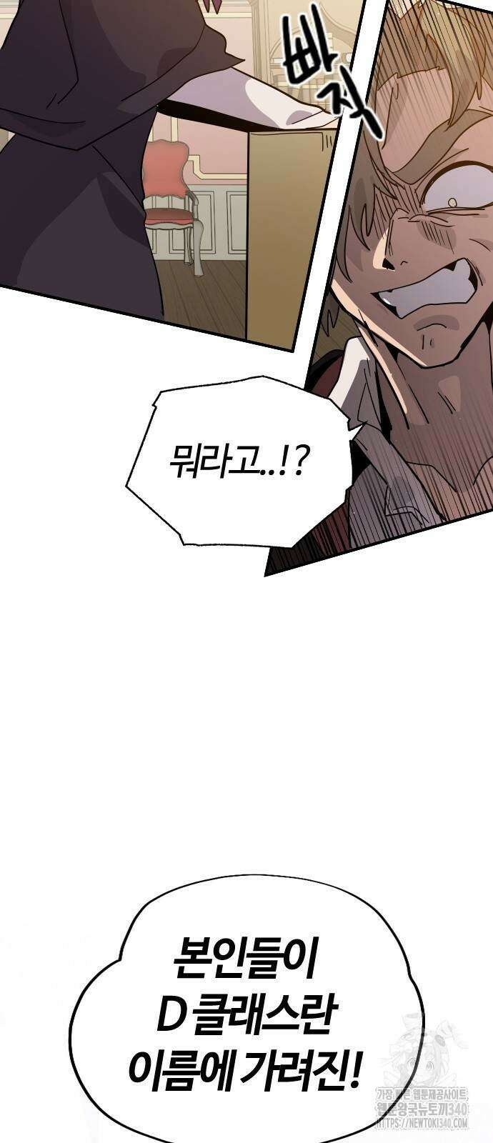 두 번째 삶은 힐링라이프? 32화 64