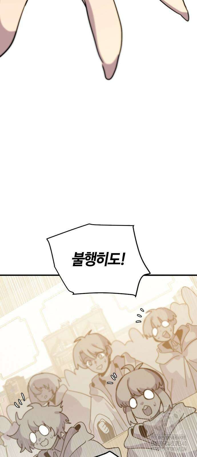 두 번째 삶은 힐링라이프? 32화 66
