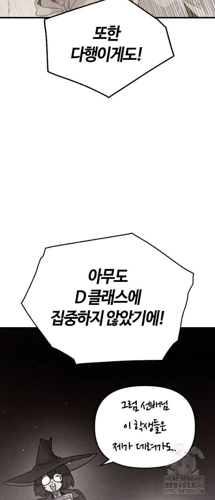 두 번째 삶은 힐링라이프? 32화 67
