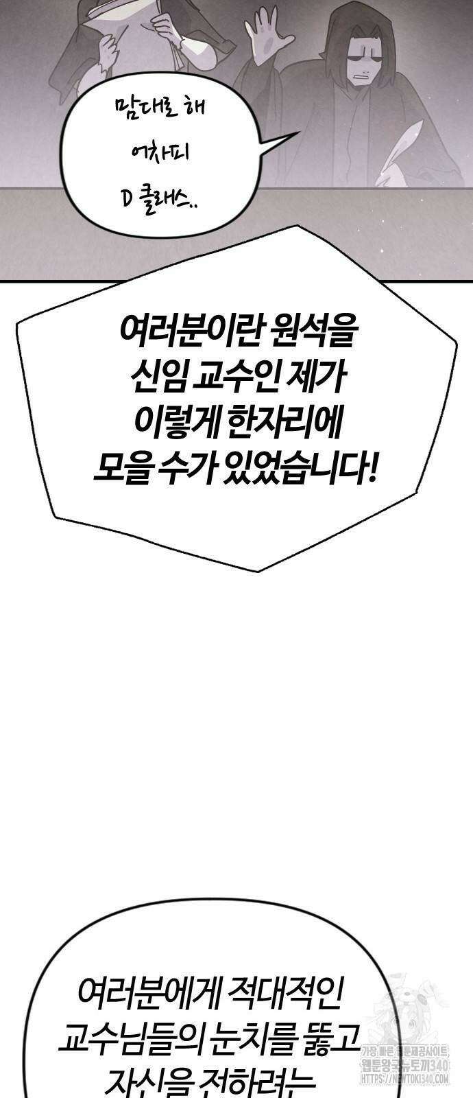 두 번째 삶은 힐링라이프? 32화 68