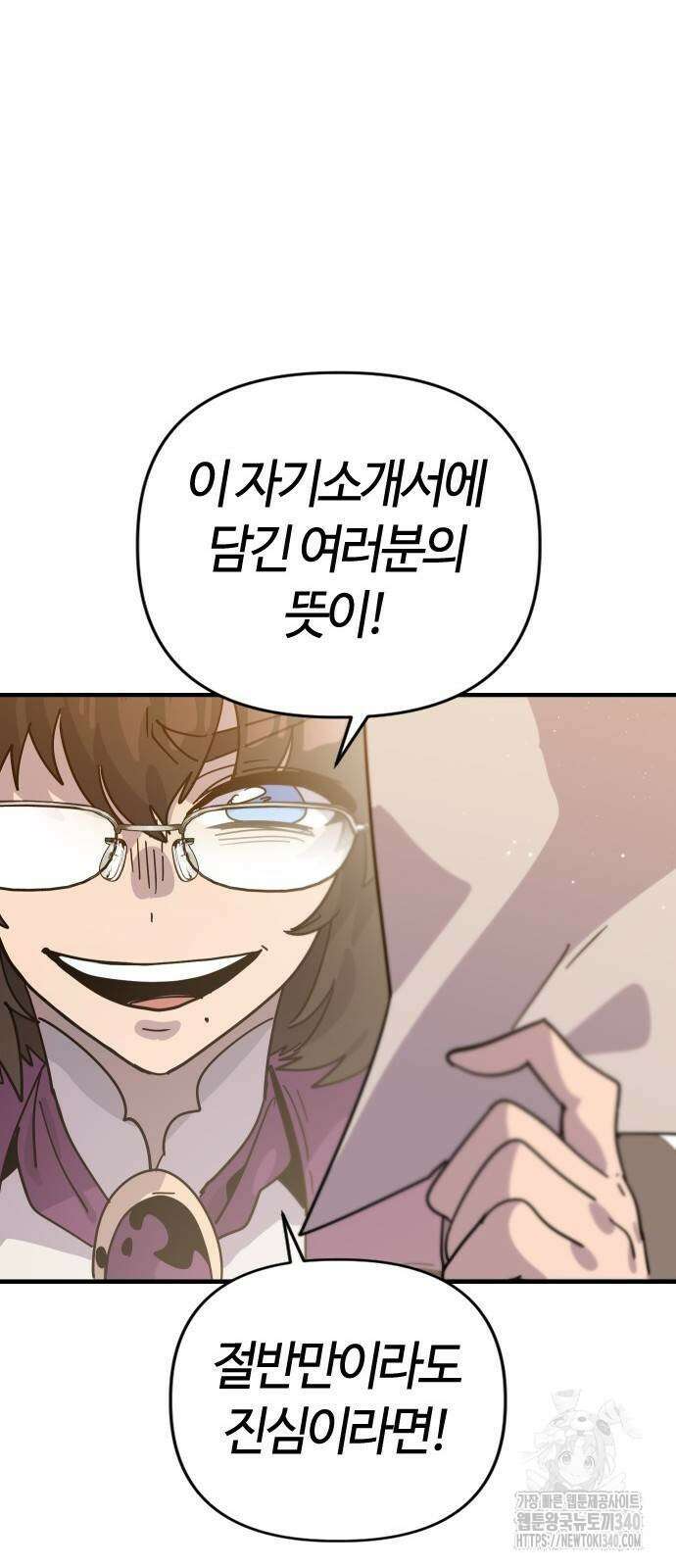 두 번째 삶은 힐링라이프? 32화 70