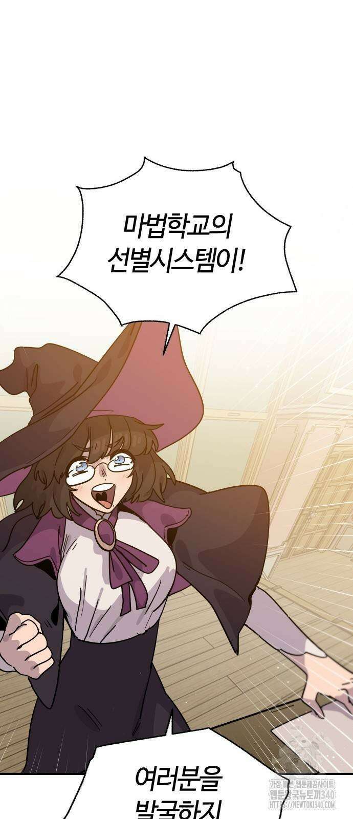 두 번째 삶은 힐링라이프? 32화 73