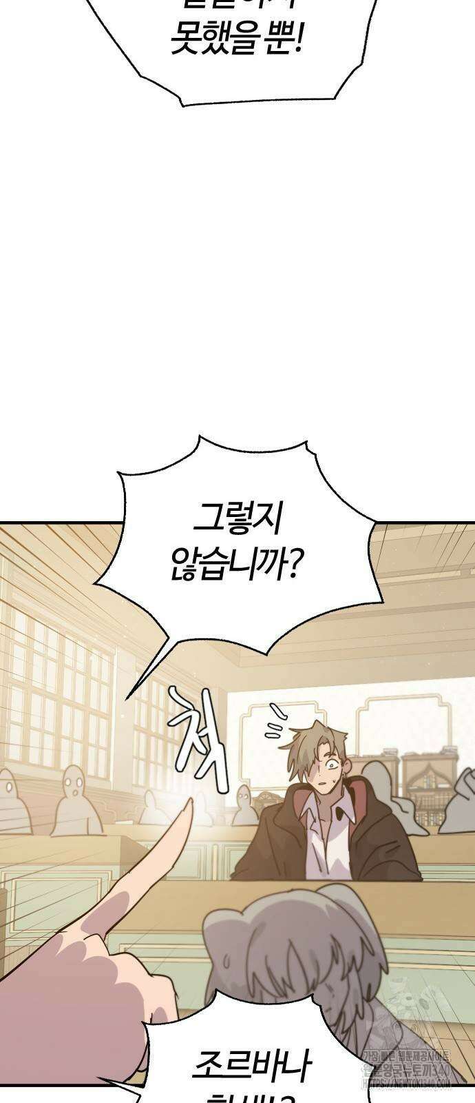 두 번째 삶은 힐링라이프? 32화 74
