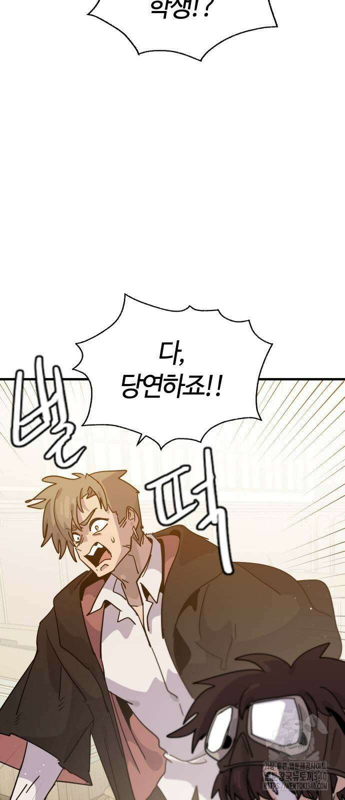 두 번째 삶은 힐링라이프? 32화 75