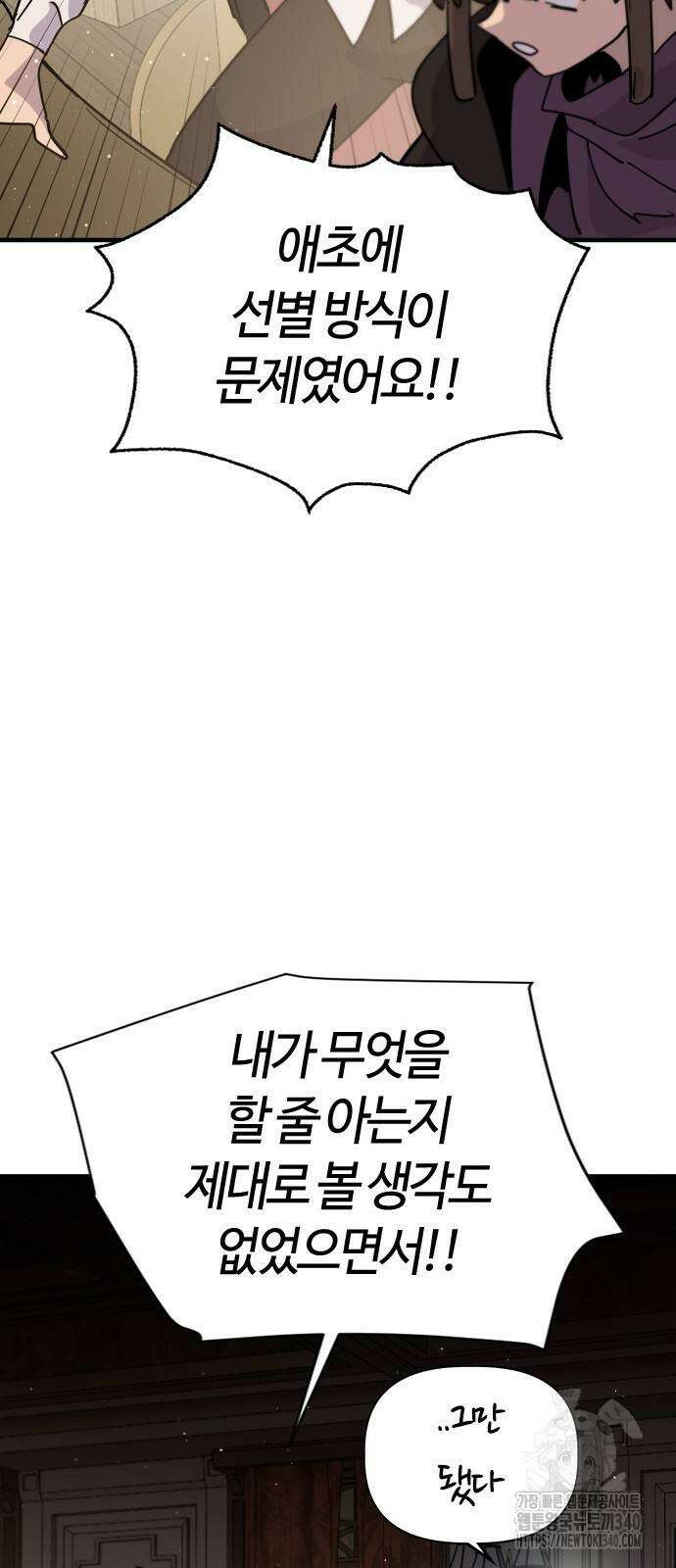 두 번째 삶은 힐링라이프? 32화 76