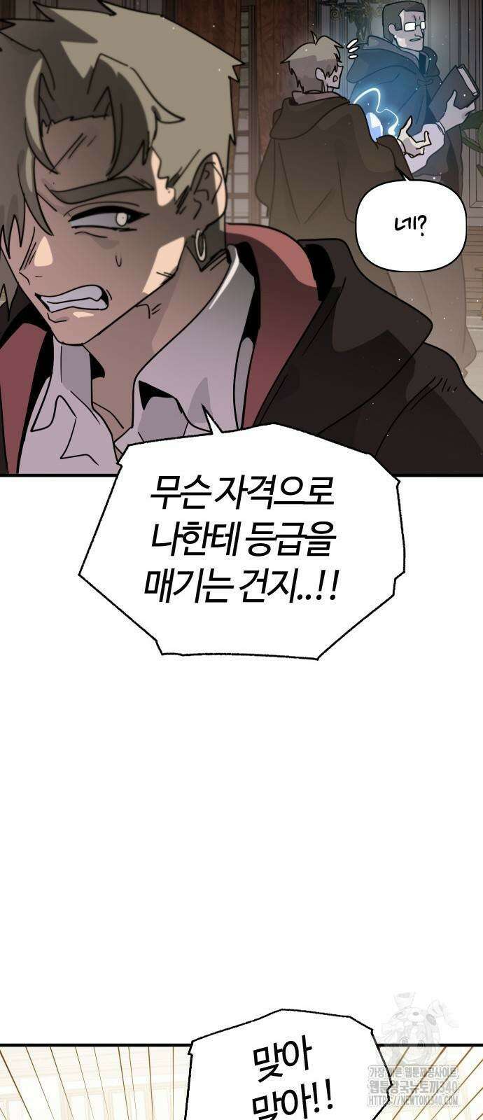 두 번째 삶은 힐링라이프? 32화 77
