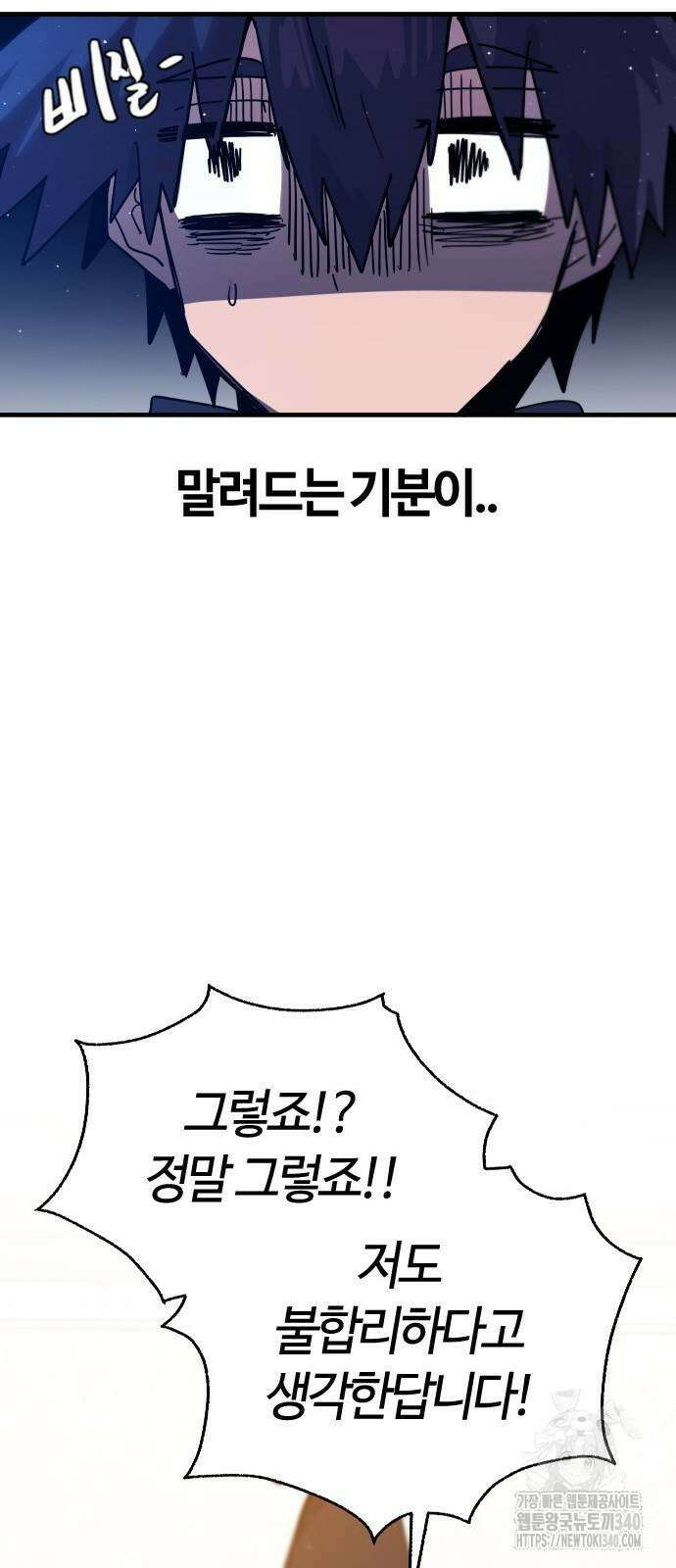 두 번째 삶은 힐링라이프? 32화 79