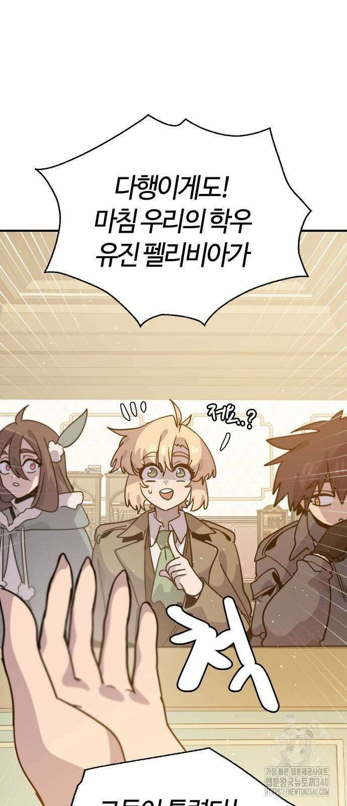 두 번째 삶은 힐링라이프? 32화 81