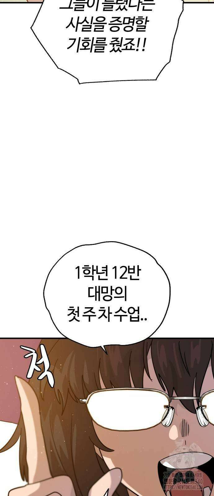 두 번째 삶은 힐링라이프? 32화 82