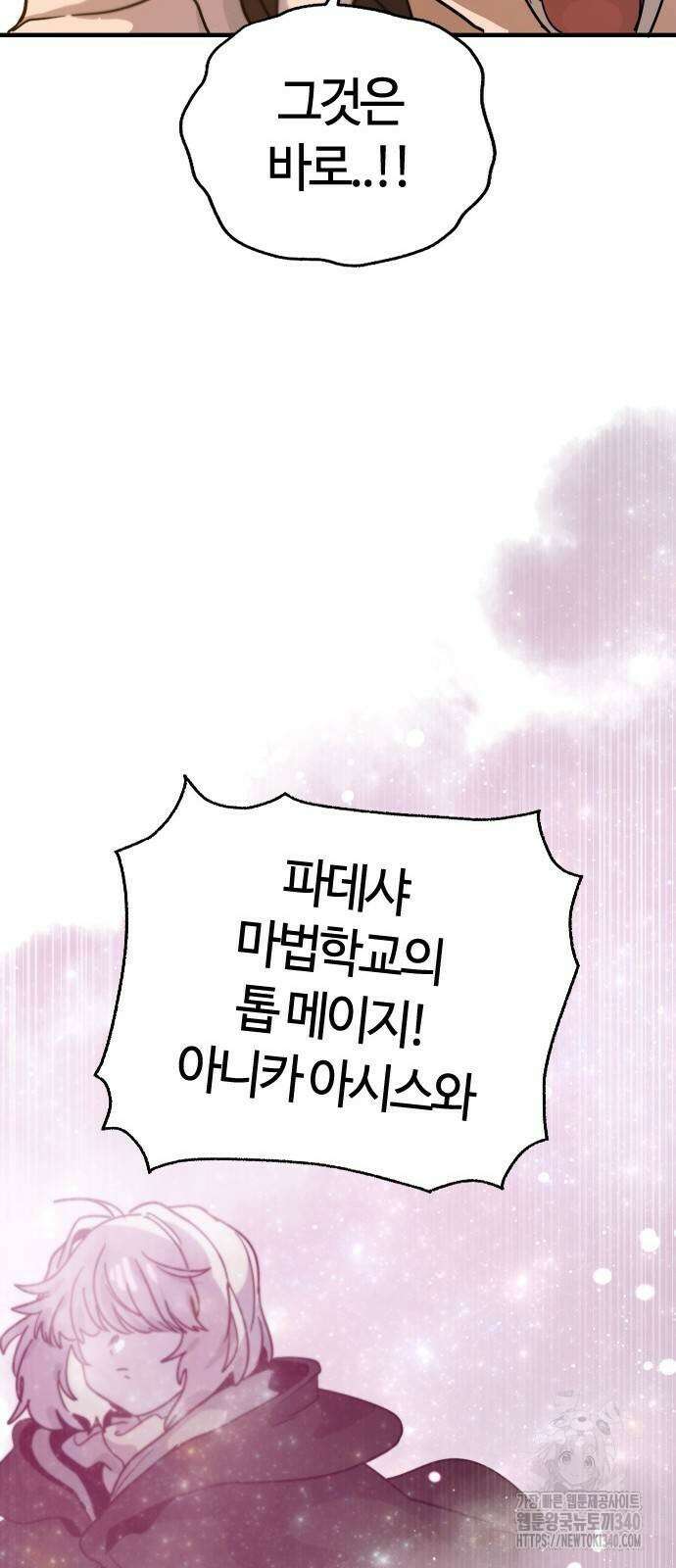 두 번째 삶은 힐링라이프? 32화 83