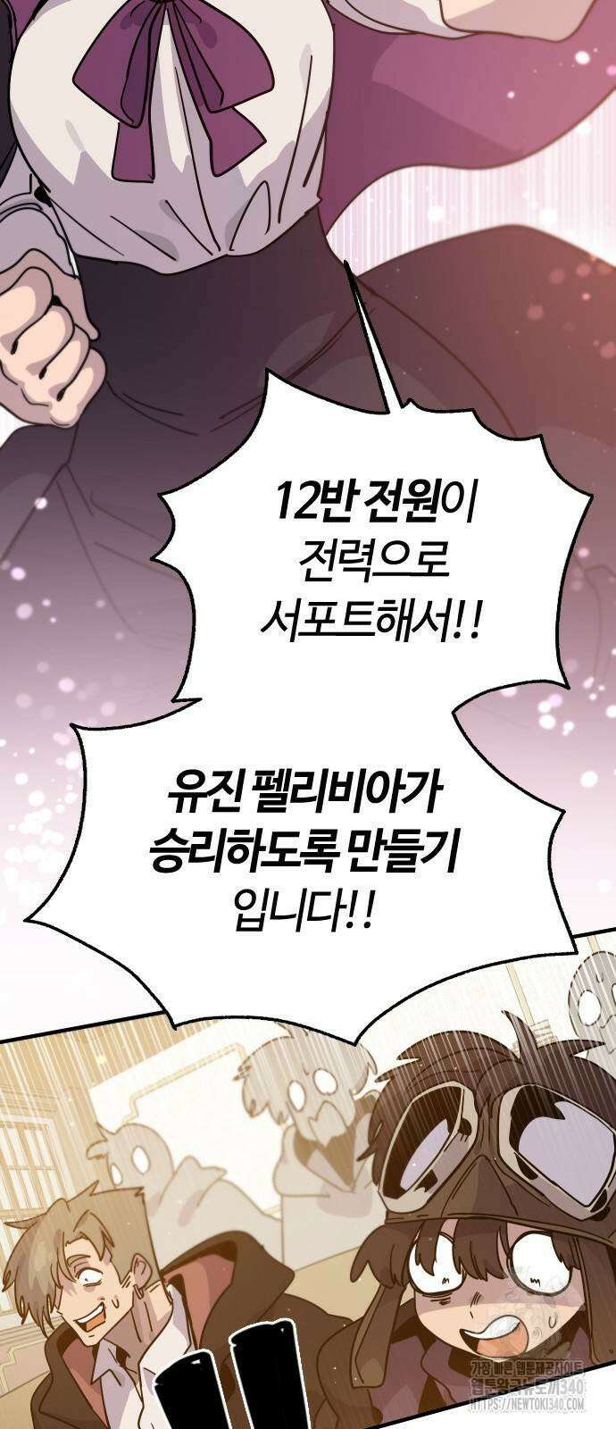두 번째 삶은 힐링라이프? 32화 85