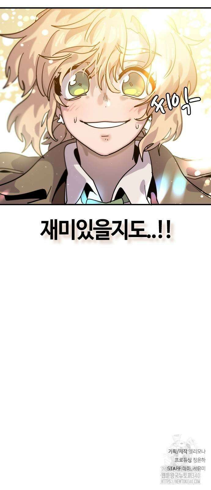 두 번째 삶은 힐링라이프? 32화 88