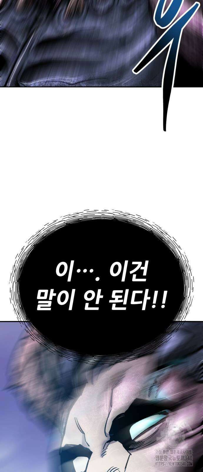 만렙돌파 2부 72화 4