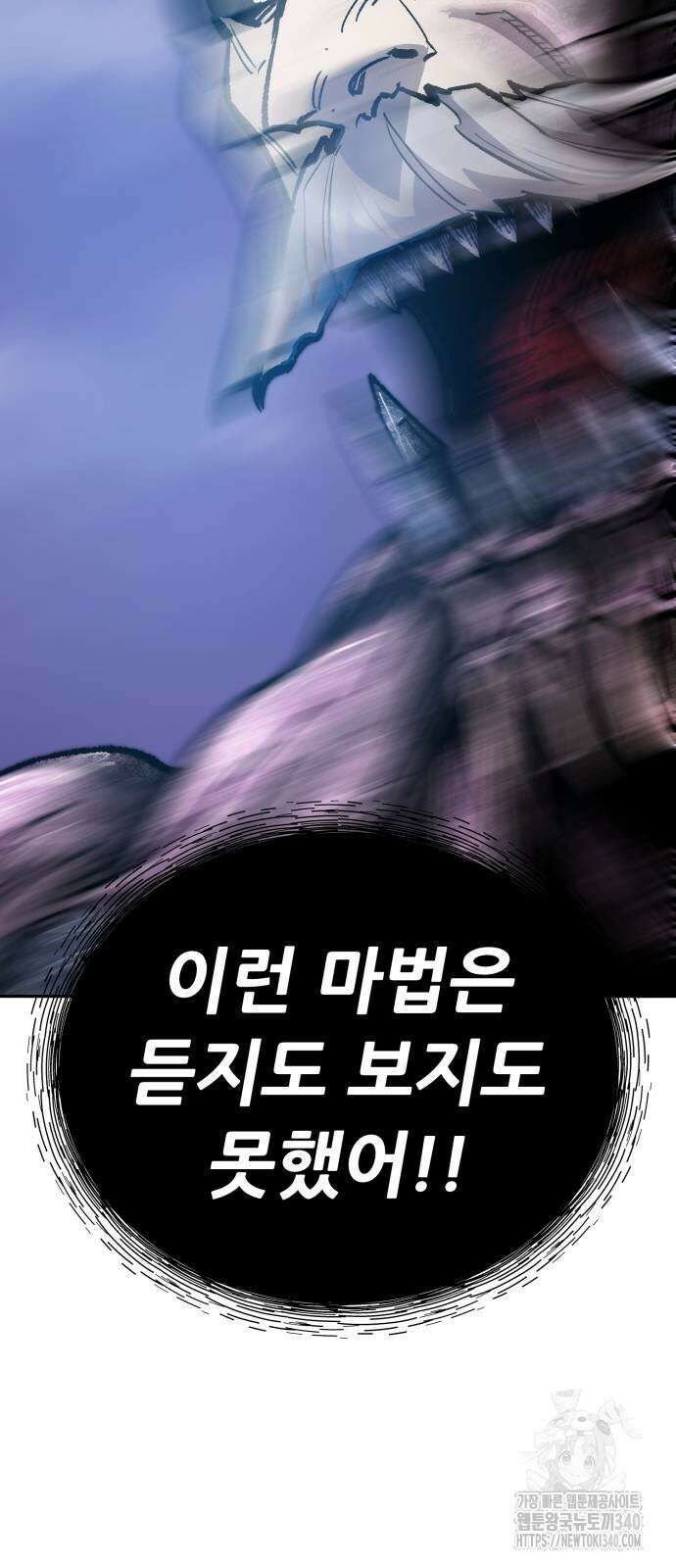 만렙돌파 2부 72화 5