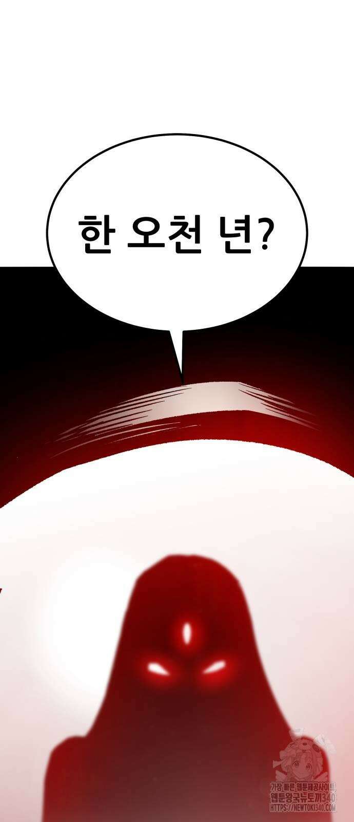 만렙돌파 2부 72화 6