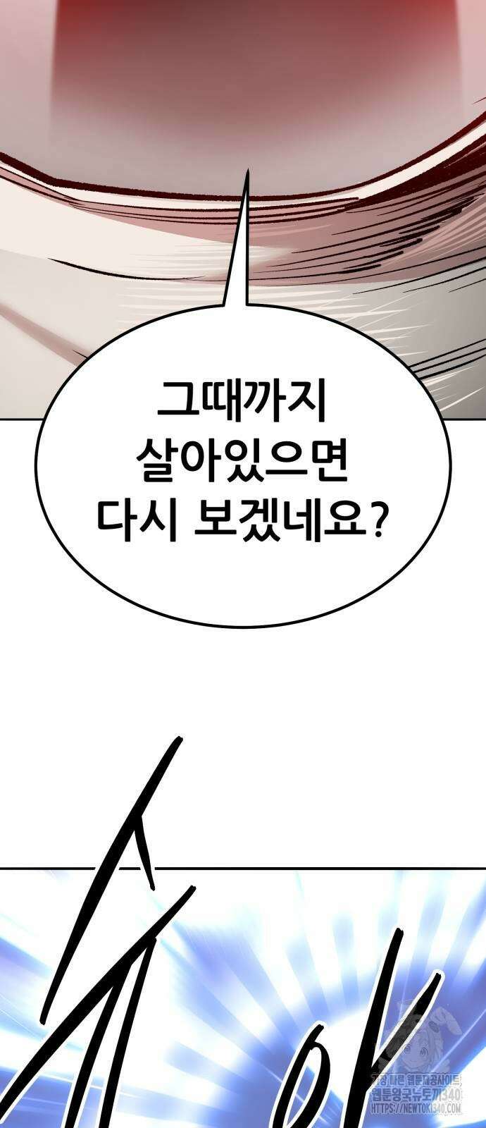 만렙돌파 2부 72화 7