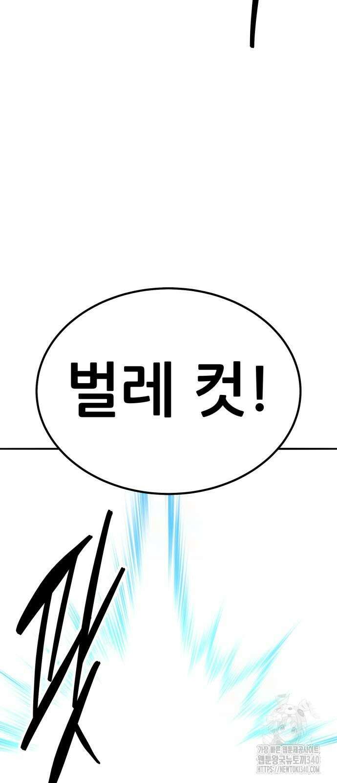 만렙돌파 2부 72화 9