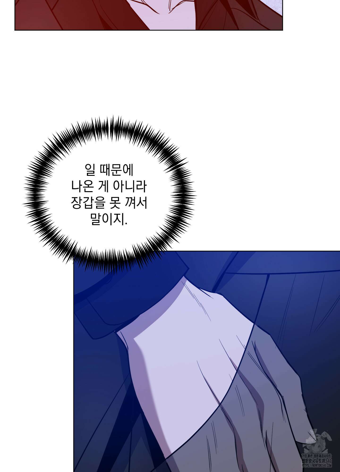 밤을 가르는 새벽 41화 9