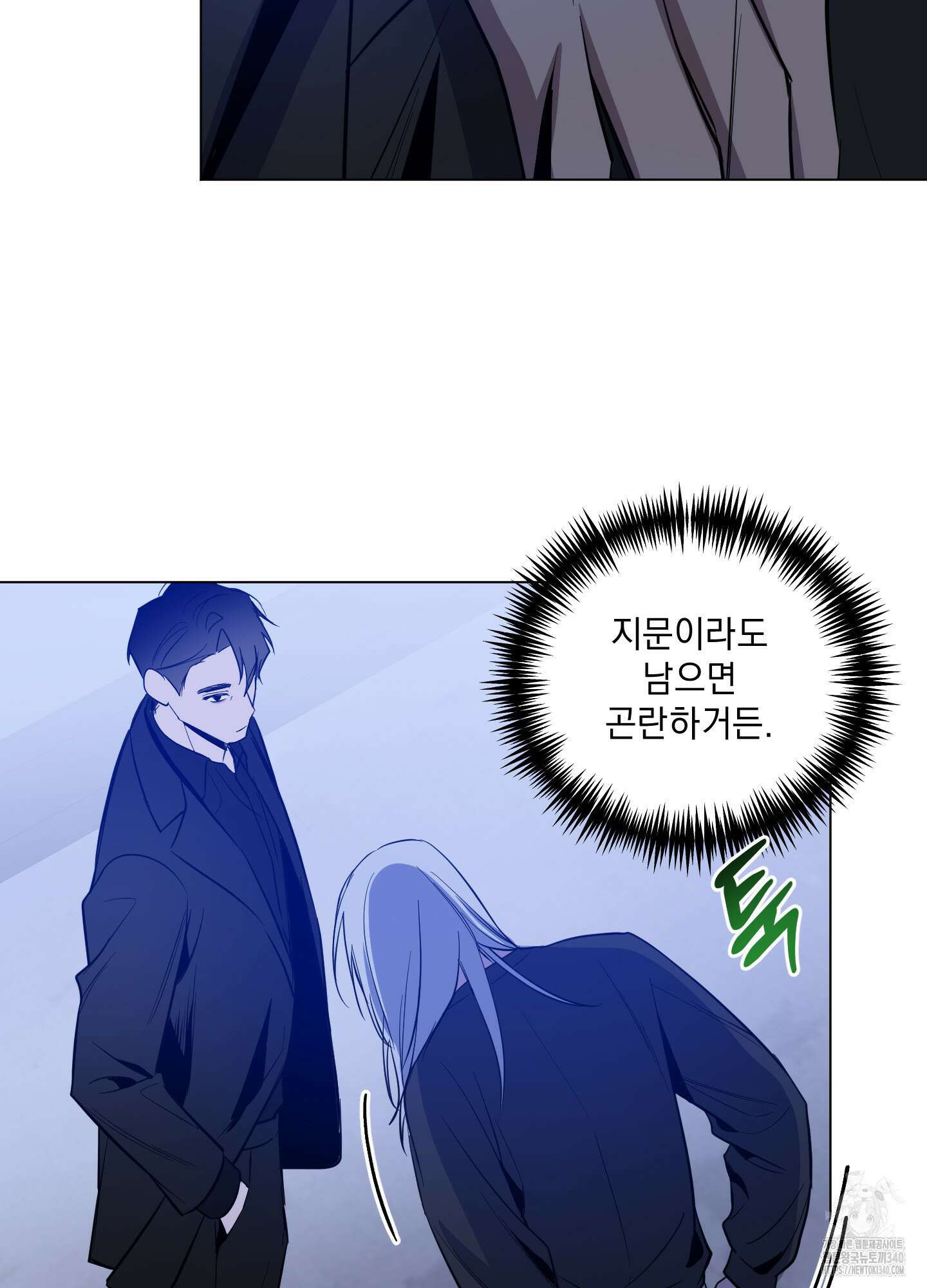 밤을 가르는 새벽 41화 10