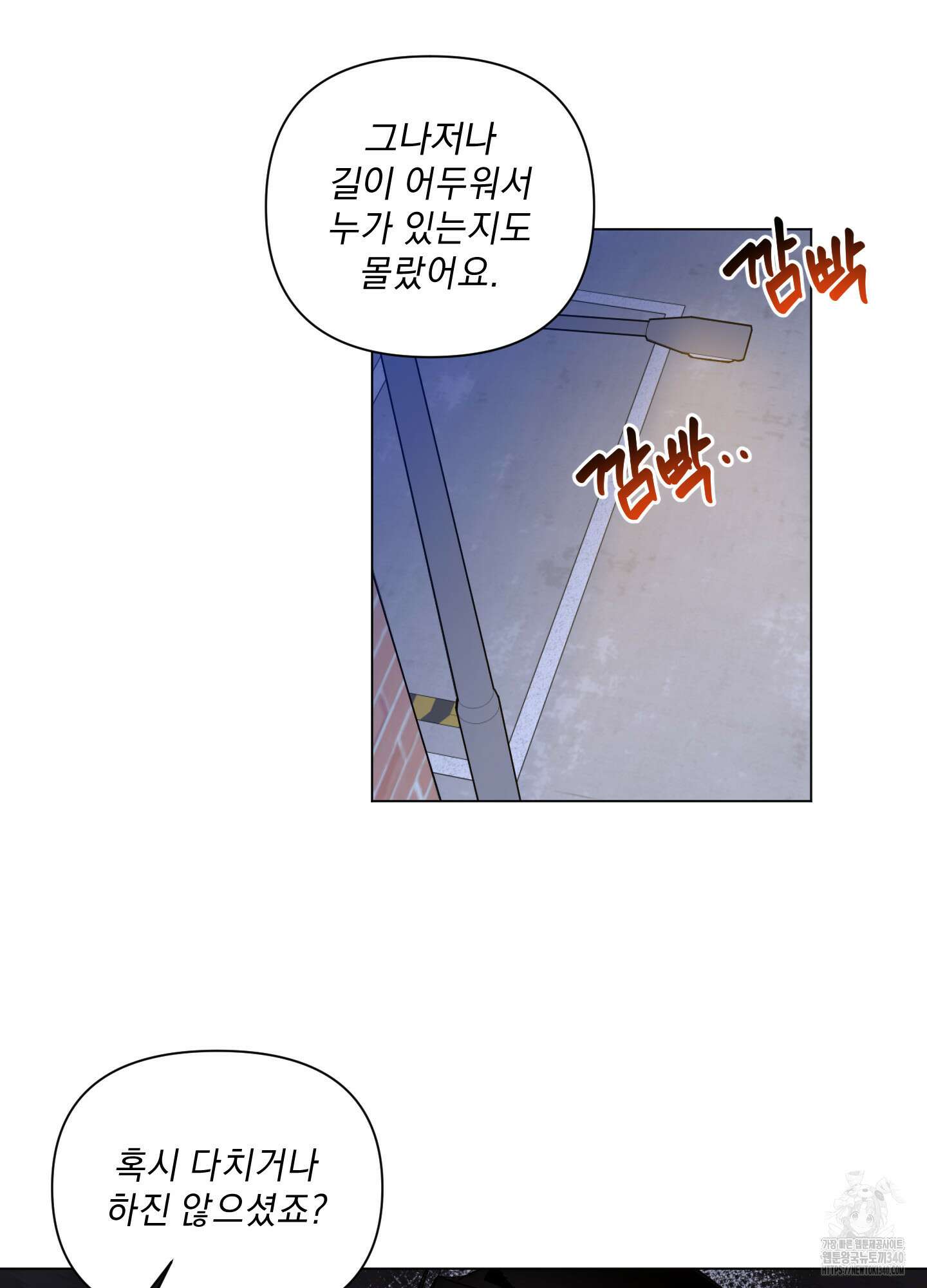 밤을 가르는 새벽 41화 12