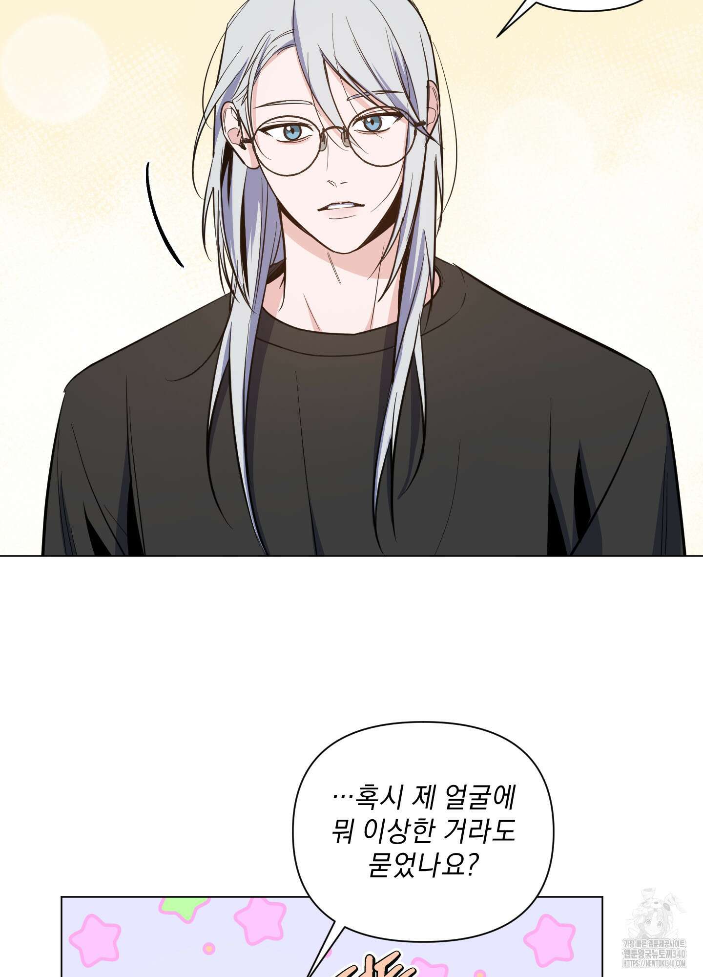 밤을 가르는 새벽 41화 14