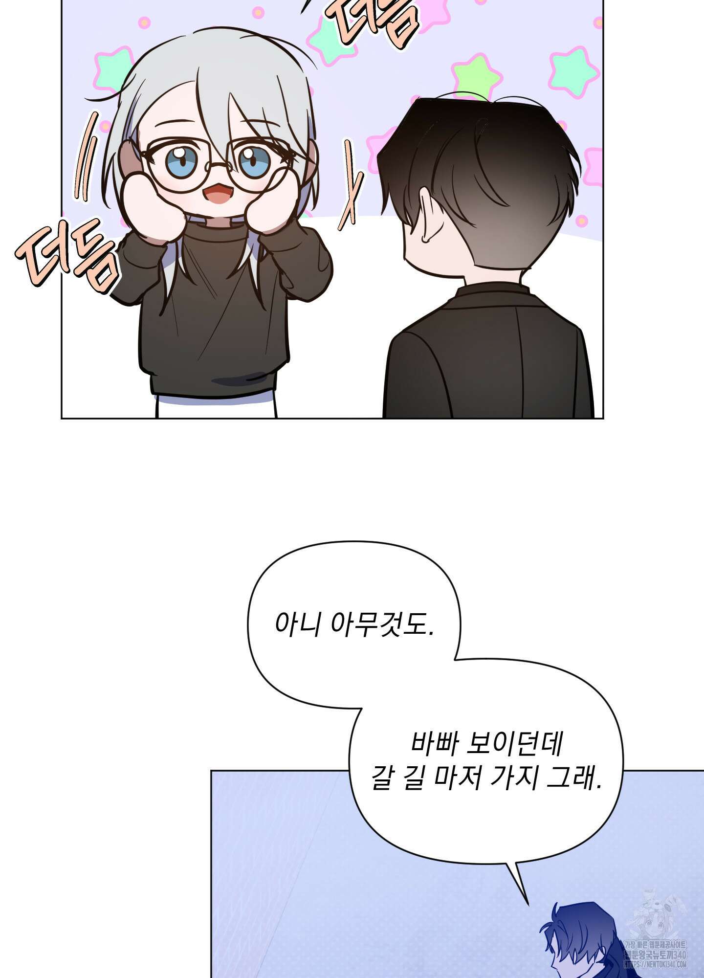 밤을 가르는 새벽 41화 15