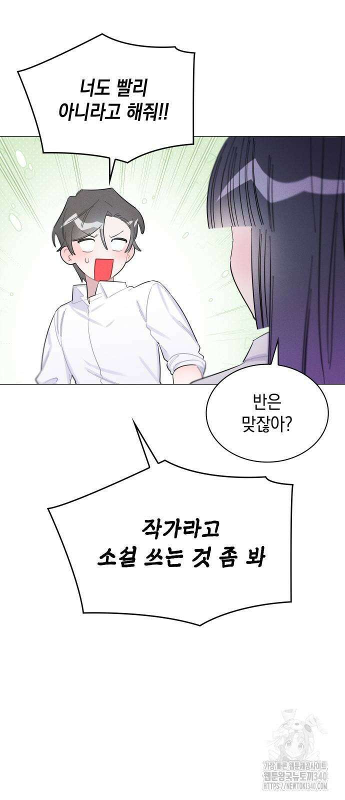 내가 쓴 소설 속 주인공들이 나를 죽이려 드는데요? 14 12