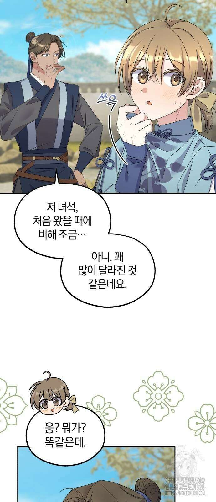 린의 여섯 번째 황궁생존기 30화 7