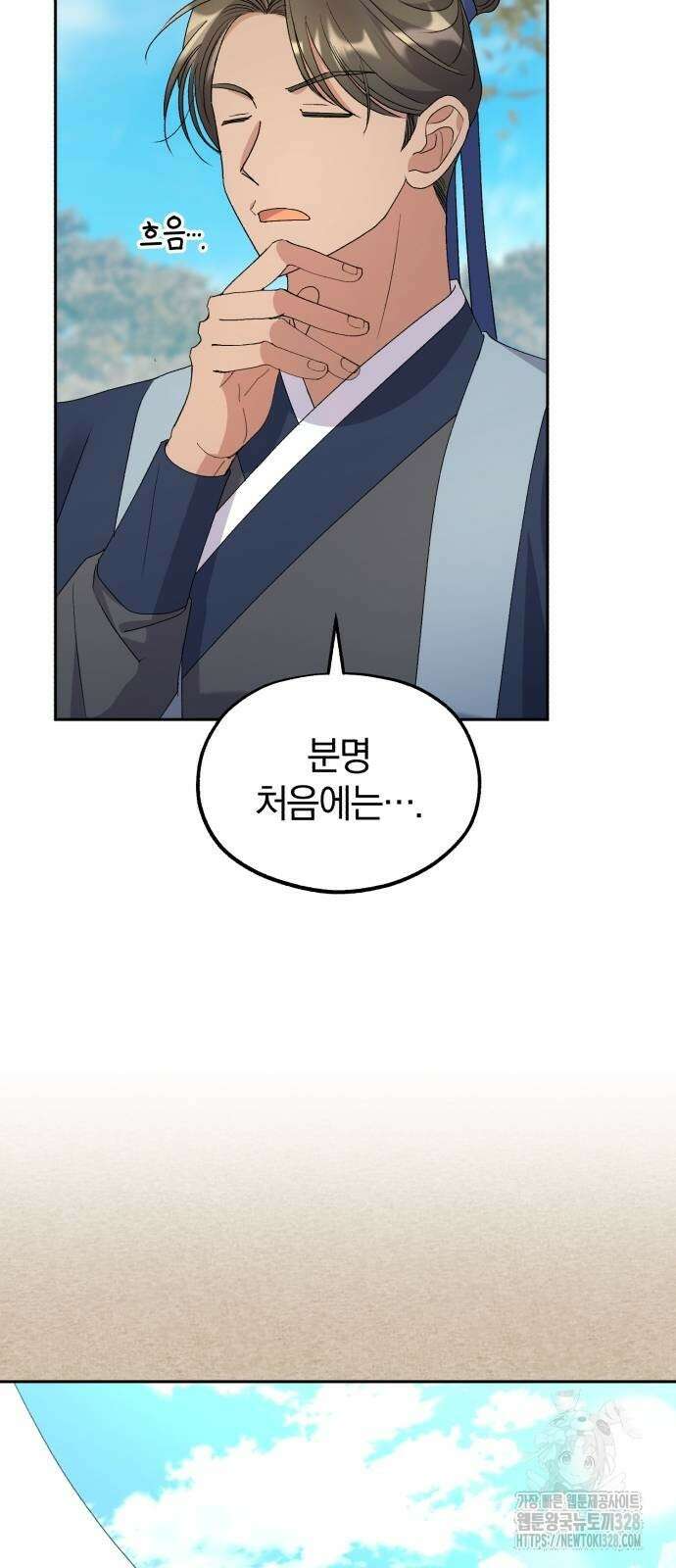 린의 여섯 번째 황궁생존기 30화 8