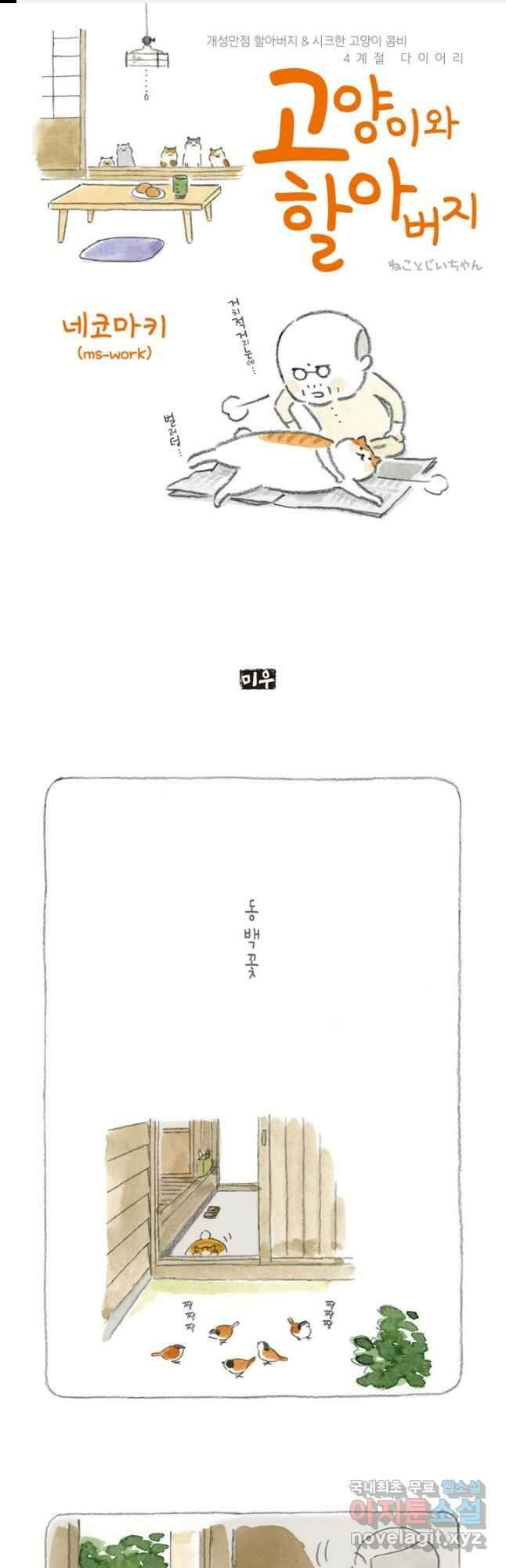 고양이와 할아버지(컬러판) - 15화 1