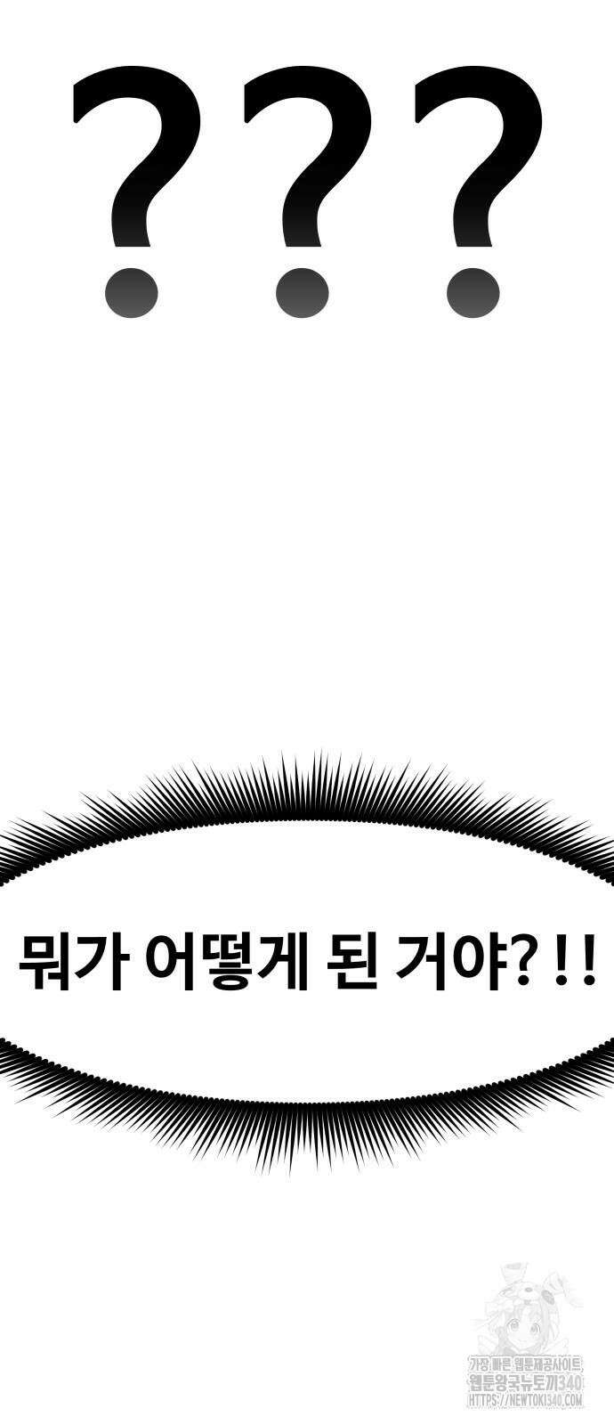 여고생이 신인데 나만 괴롭힘 22화 2
