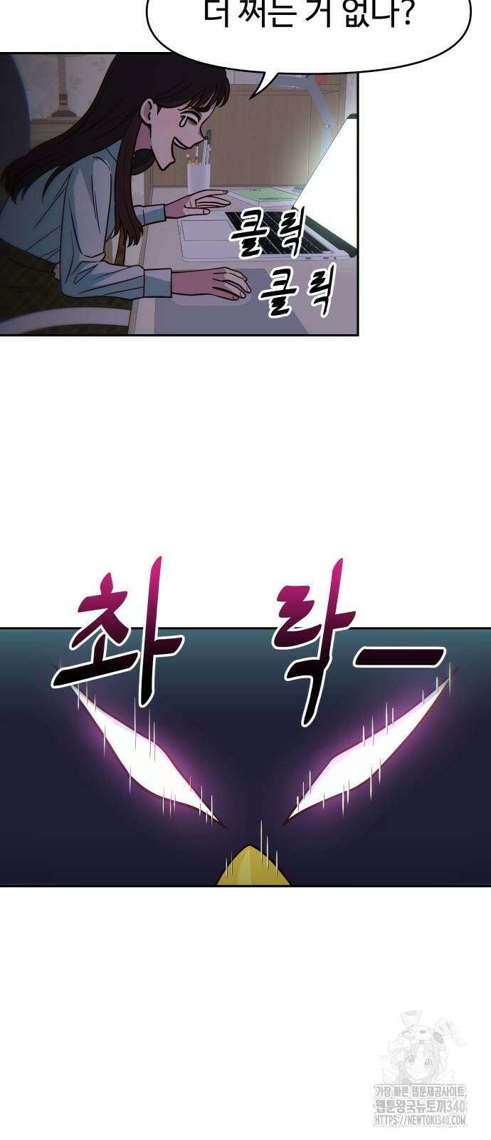 여고생이 신인데 나만 괴롭힘 22화 8