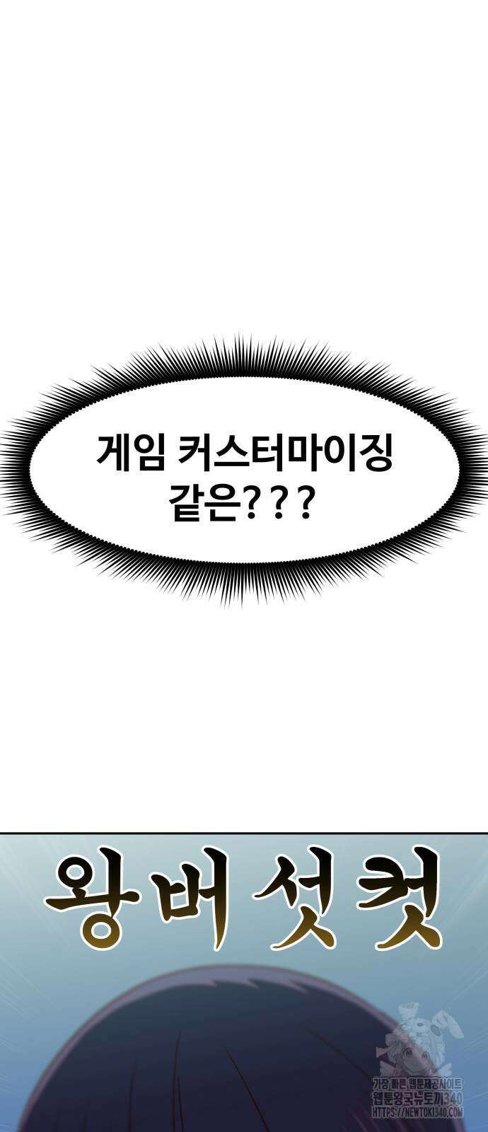 여고생이 신인데 나만 괴롭힘 22화 11