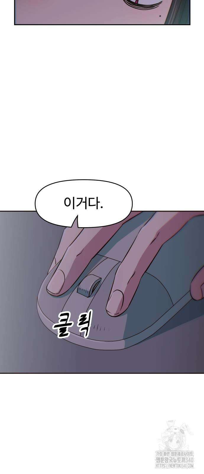 여고생이 신인데 나만 괴롭힘 22화 13